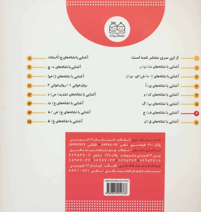 کلاس اولی آسان بخوان 6